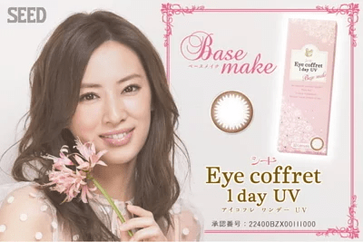 Eye Coffret 1 Day UV (BASE MAKE) (30개들이)